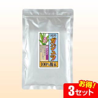 純粋ガジュツ粉末100%(紫ウコン)(110g)【3セット】