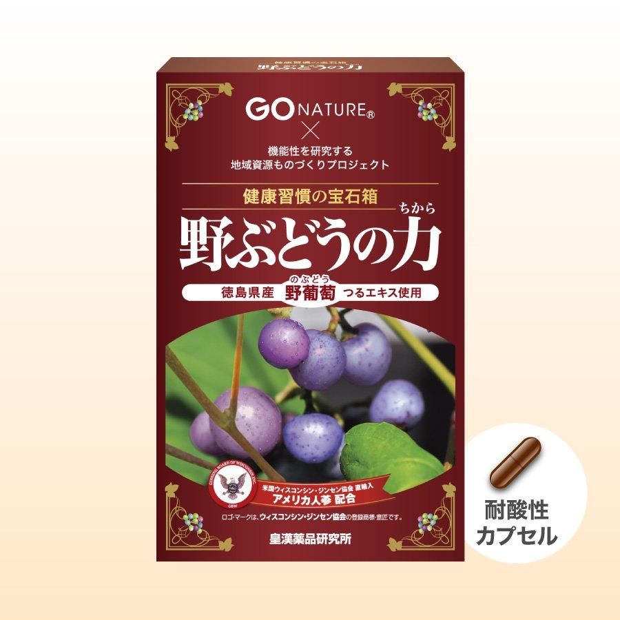 野ぶどうの力(60粒)