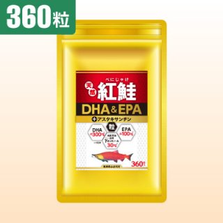 天然紅鮭DHA&EPA+アスタキサンチン粒(360粒)
