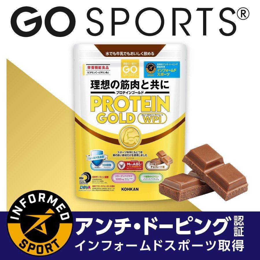 GO SPORTS プロテインゴールド コク旨チョコレート味(750g)