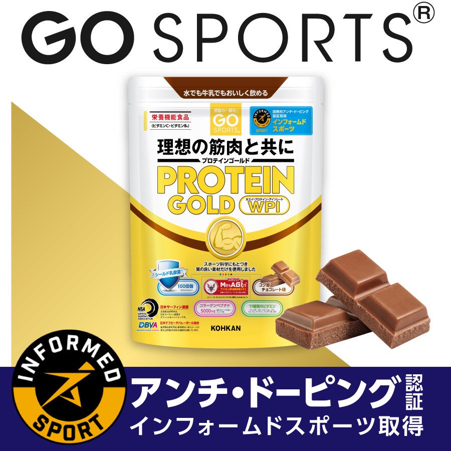 GO SPORTS プロテインゴールド コク旨チョコレート味(750g)