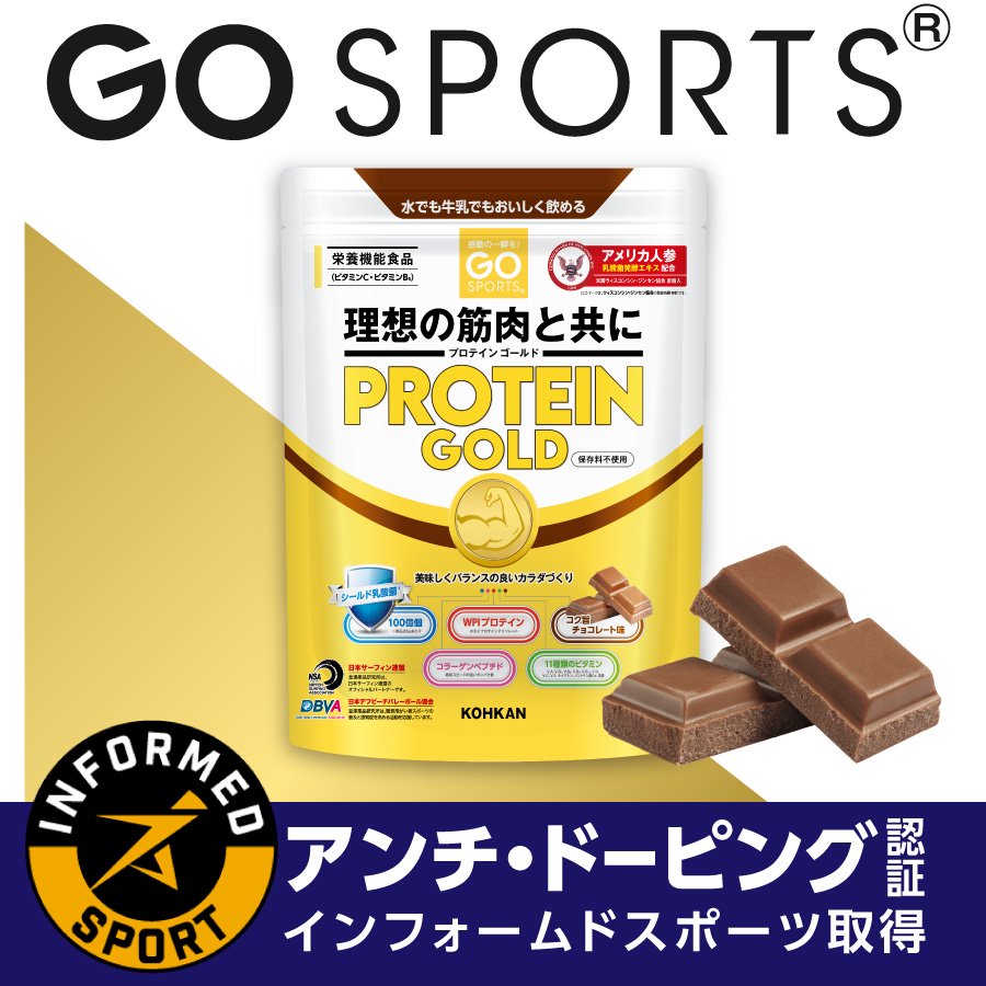 GO SPORTS プロテインゴールド コク旨チョコレート味(750g)