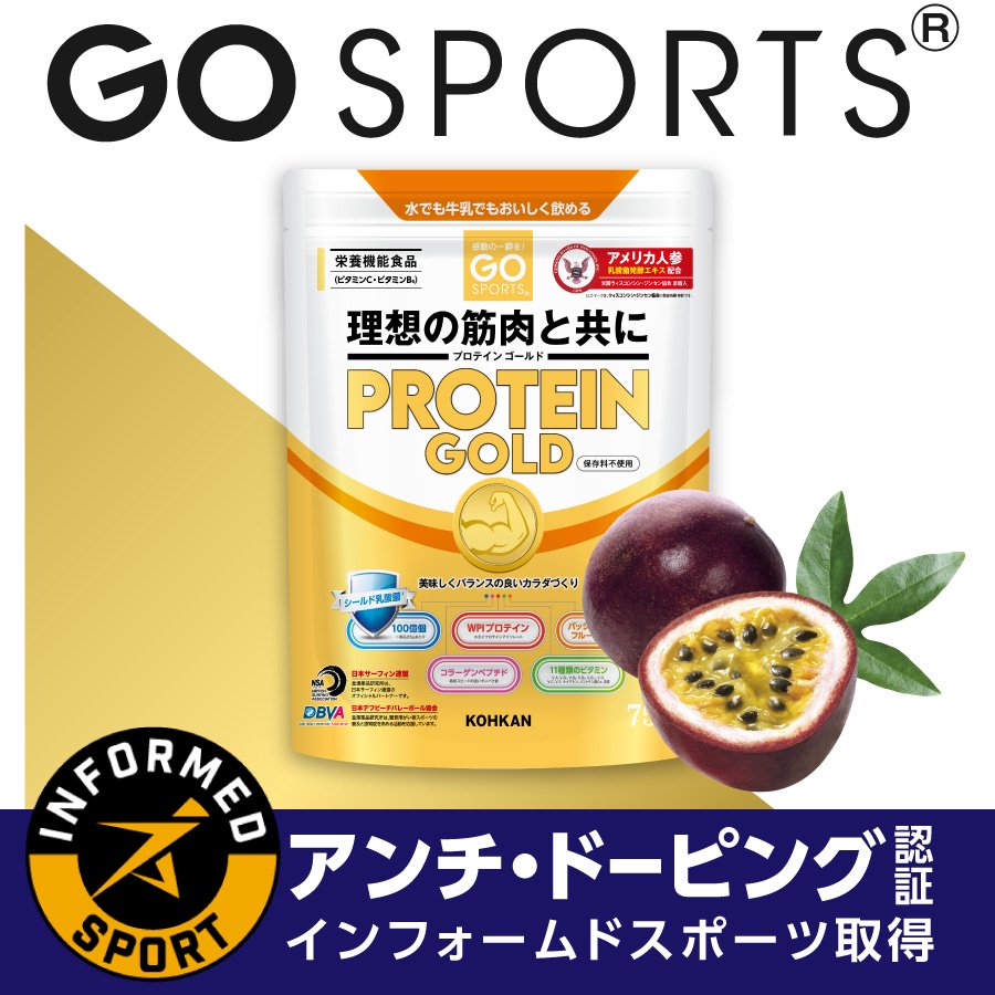 GO SPORTS プロテインゴールド パッションフルーツ情熱風味(750g)