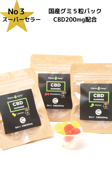 【新発売】ファーマヘンプ CBD グミ1粒CBD40mg 20粒入＊アップル味