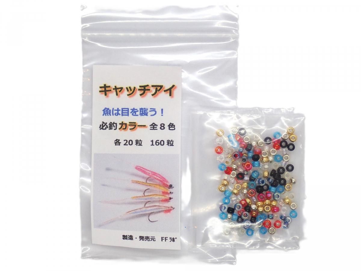 大人も着やすいシンプルファッション キャッチアイ 8色 FFラボ - ×各20粒(15g) ボディ・フェイスケア
