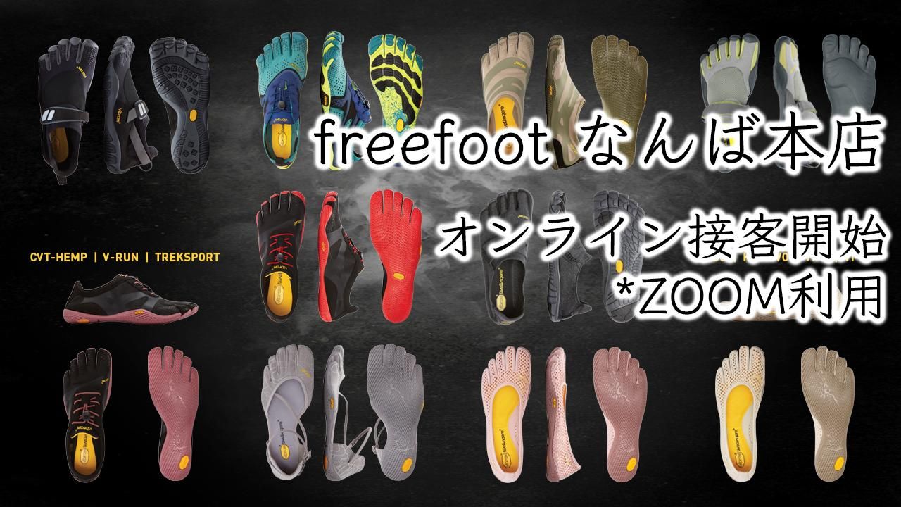 free foot -ビブラム ファイブフィンガーズ 正規販売店- free foot -ビブラム ファイブフィンガーズ 正規販売店-
