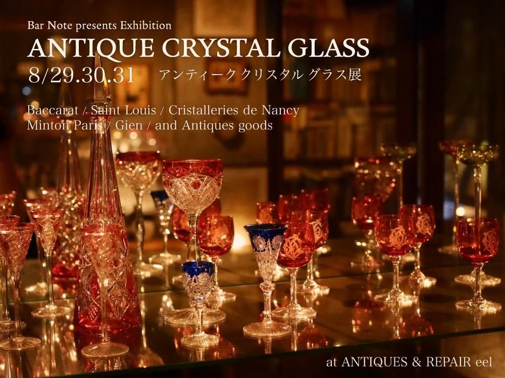 ꡼_Exhibition Antique Baccarat_eel 1F-2025.8.29.30.31