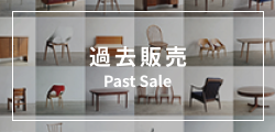 過去
