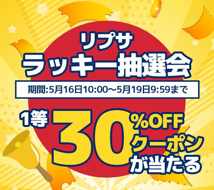 抽選バナー