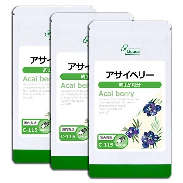 リプサ本店】 アサイベリー 約1か月分×3袋 C-115-3