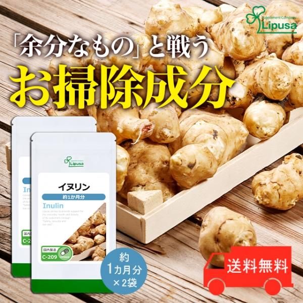 イヌリン(キクイモ・菊芋)約1か月分×2袋 C-209-2/サプリメント専門店リプサ イヌリン(キクイモ・菊芋)約1か月分×2袋 C-209-2/サプリメント専門店リプサ