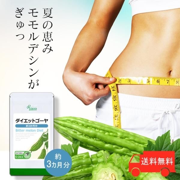 ダイエットゴーヤ 約3か月分 C-211 /サプリメント専門店リプサ ダイエットゴーヤ 約3か月分 C-211 /サプリメント専門店リプサ