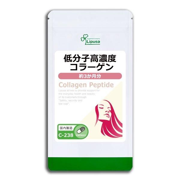 低分子高濃度コラーゲン 約3か月分 C-238 内容量 45g(250mg×180
