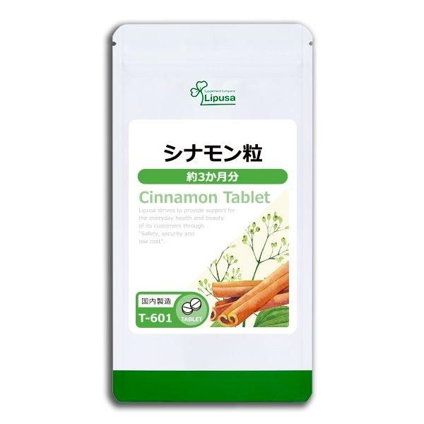●日本正規品● リプサ本店】 桑の葉粒 T-665／サプリメント専門店 約3か月分 ダイエットサプリ