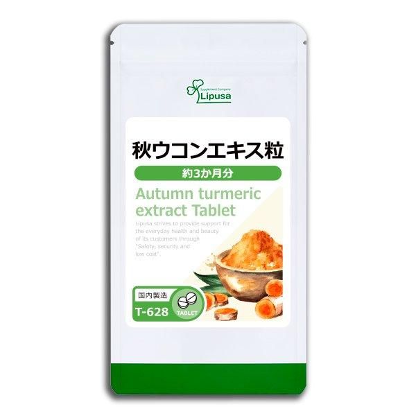 秋ウコン - リプサ サプリメントの通販専門店 -Lipusa- 秋ウコン - リプサ サプリメントの通販専門店 -Lipusa-