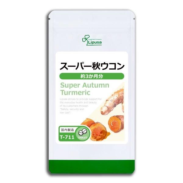 秋ウコン - リプサ サプリメントの通販専門店 -Lipusa- 秋ウコン - リプサ サプリメントの通販専門店 -Lipusa-