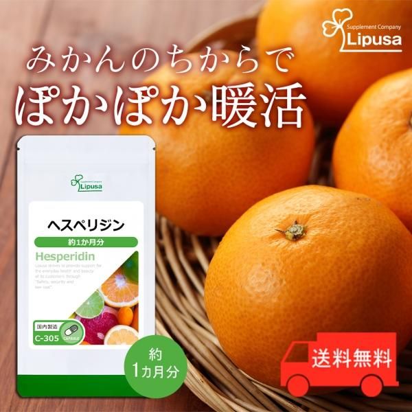 リプサ本店】 ヘスペリジン(ビタミンP) 約1か月分 C-305