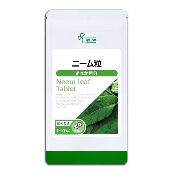 リプサ本店】 ニーム粒 約1か月分 T-762/サプリメント専門店 Lipusa