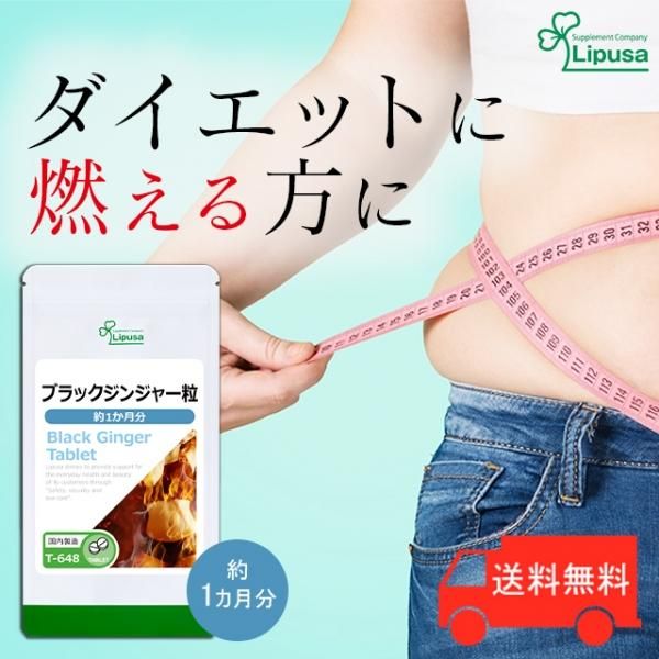 リプサ本店】 ガルシニア＋ブラックジンジャー粒 約1か月分×3袋