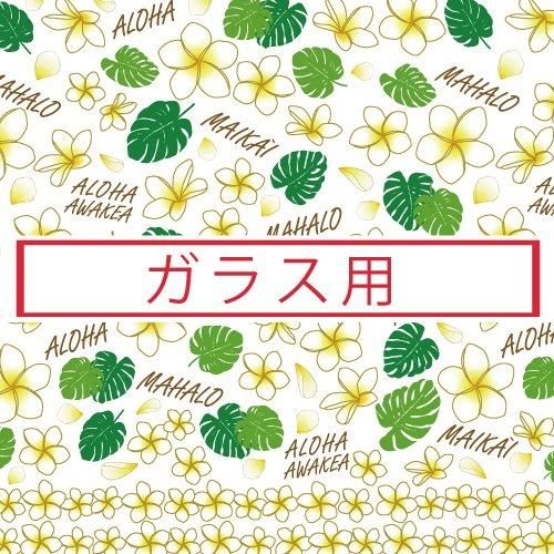 ハワイ語で幸せを願うプルメリア- デザイナーズ転写紙 | Sasha World