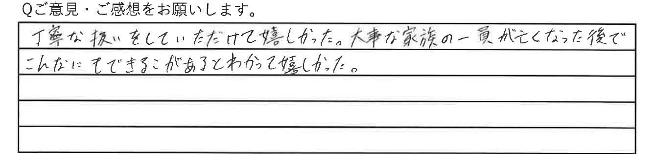 虹の丘ご利用者アンケート 豊平区 O.M様(2025.06.05)