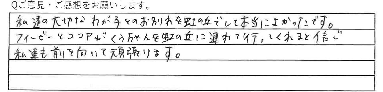 虹の丘ご利用者アンケート 豊平区 T.H様(2025.06.09)