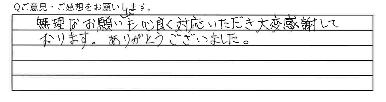 虹の丘ご利用者アンケート(厚別区 K.T様)