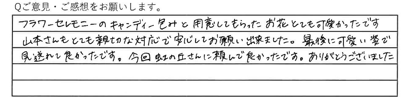 虹の丘ご利用者アンケート 厚別区 S.K様(2025.02.04)