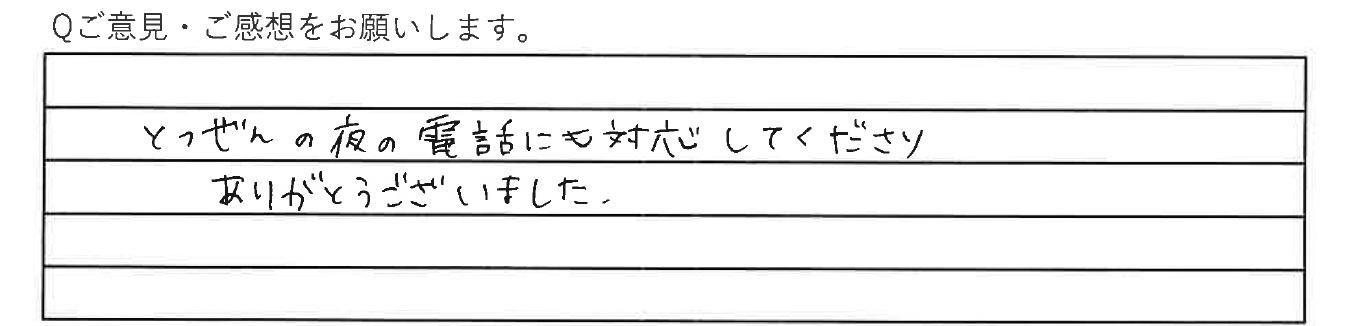 虹の丘ご利用者アンケート(手稲区 K.M様(2024.12)