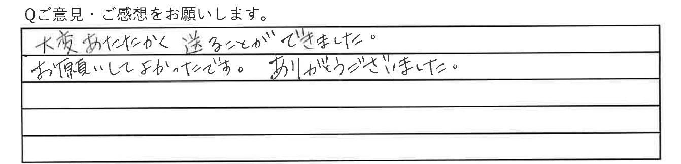 虹の丘ご利用者アンケート(白石区 F様(2024.10)