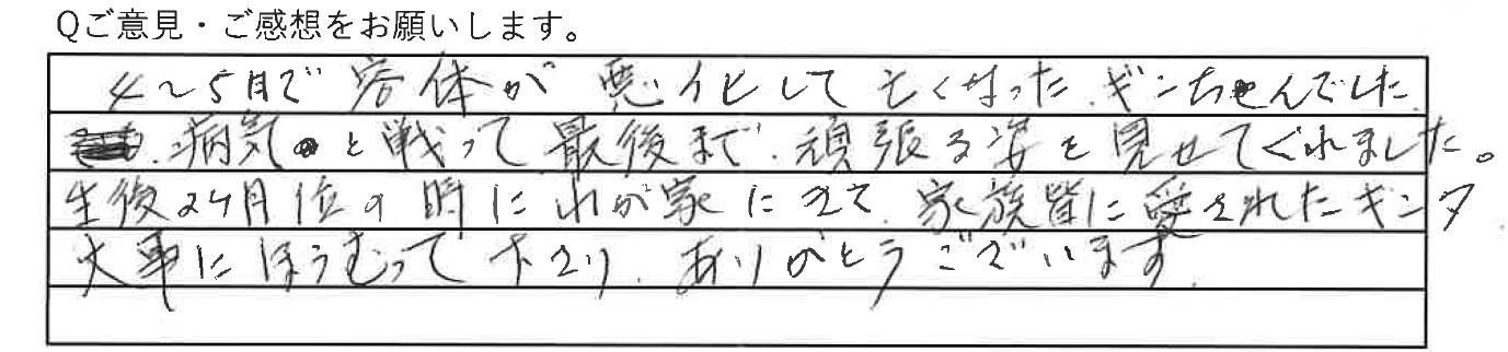 虹の丘ご利用者アンケート(白石区 F.R様(2024.12)