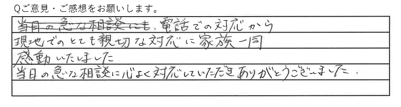 虹の丘ご利用者アンケート(白石区 F.Y様)