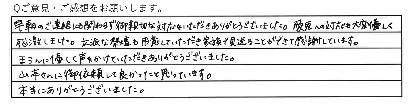 虹の丘ご利用者アンケート(東区 T.A様)
