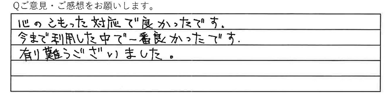 虹の丘ご利用者アンケート 豊平区 K.S様(2025.02.04)