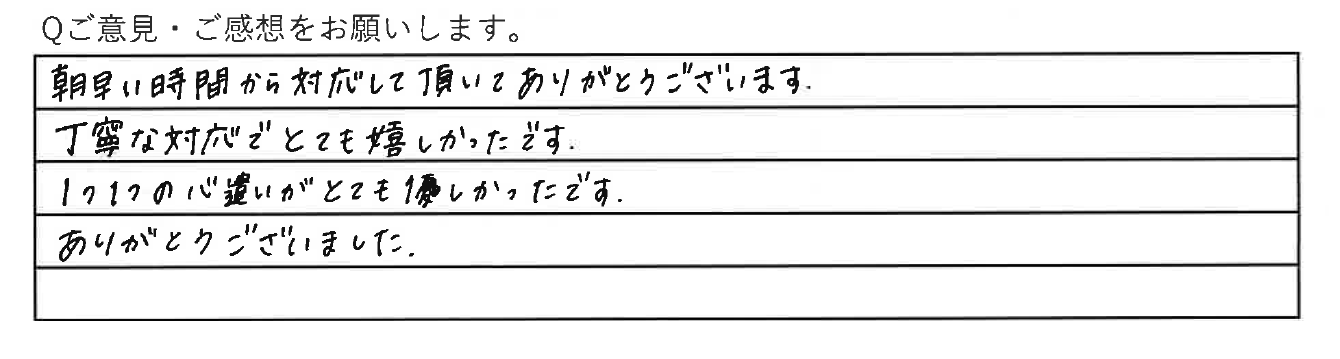 虹の丘ご利用者アンケート(豊平区 M.S様)