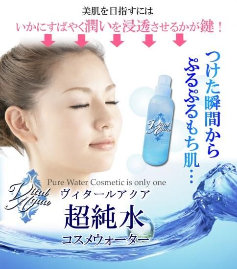 ヴィタールアクア２００ｍｌ肌荒れ化粧水カサカサ肌赤ちゃんの乾燥肌子供乾燥肌にいい化粧品肌乾燥対策 Beaurush Store ビーラッシュストア