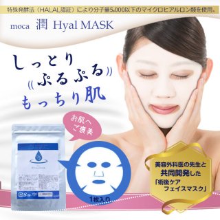 モカヴィタール潤いヒアルロン酸マスク20ｍｌ フェイスマスク パック おすすめ パック マスク パック スキンケア 美容 肌