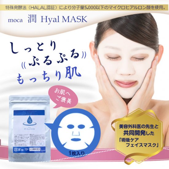 モカヴィタール潤いヒアルロン酸マスクｍｌ フェイスマスク パック おすすめ パック マスク パック スキンケア 美容 肌