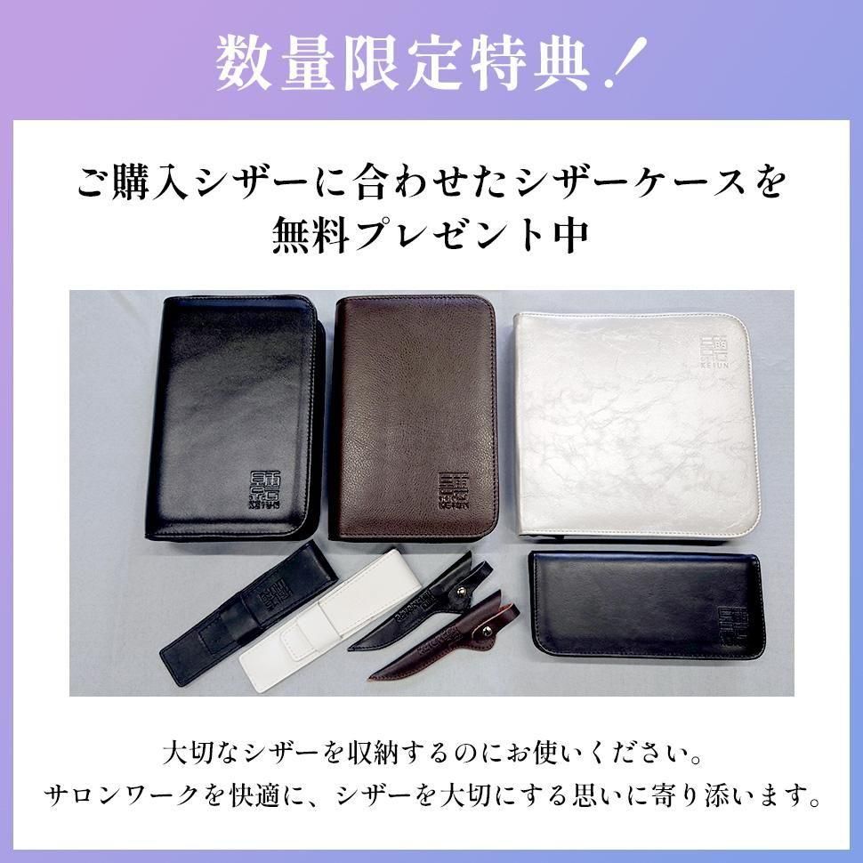 お値下げ★景雲 シザー セニング Nimbusu ハサミ 美容師 理容師 梳き セニングシザー - 理美容鋏「景雲 KEIUN」
