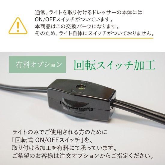 照明 ライト ガラスカバー 一式セット 三面鏡用/ドレッサー 照明 ライト ガラスカバー 一式セット 三面鏡用/ドレッサー