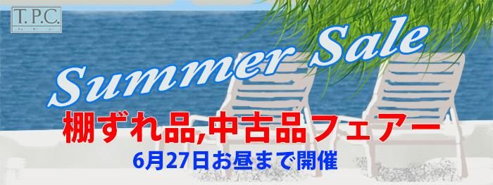 SummerSale