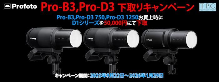 下取キャンペーン