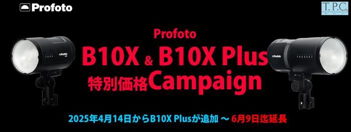 Profotoバッテリーストロボ B10シリーズの販売ページ - kktpc Profotoバッテリーストロボ B10シリーズの販売ページ - kktpc