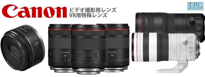 CANON RF VR Video Lense