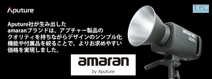 Aputure Amaran