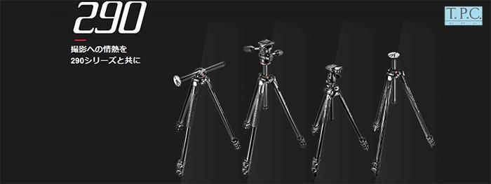 Manfrotto 三脚 290シリーズ