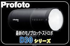 Profoto D30