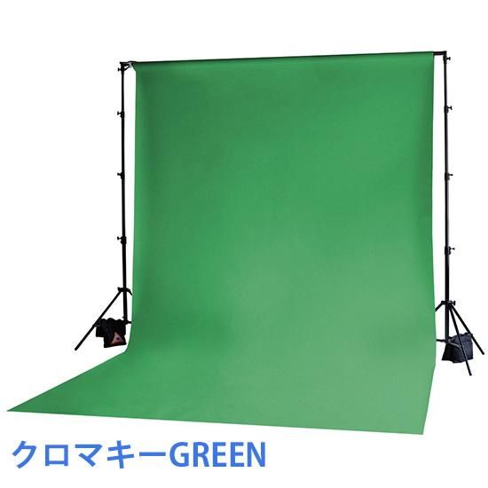 Photoflex バックドロップn ソリッドモスリン クロマーキーグリーン 3ｘ6ｍ