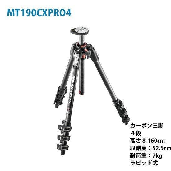 マンフロット(manfrotto)190プロカーボン4段三脚+410ギア付き マンフロット(manfrotto)190プロカーボン4段三脚+410ギア付き