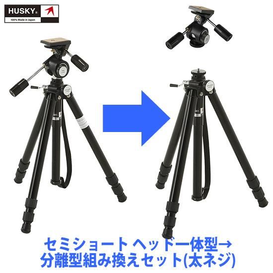 HUSKY三脚雲台の販売ページ - kktpc web shop